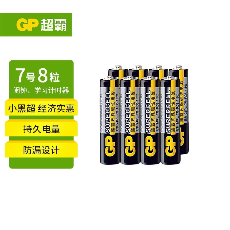 限移动端、京东百亿补贴：GP 超霸 7号碳性电池 1.5V 8粒装 5.45元