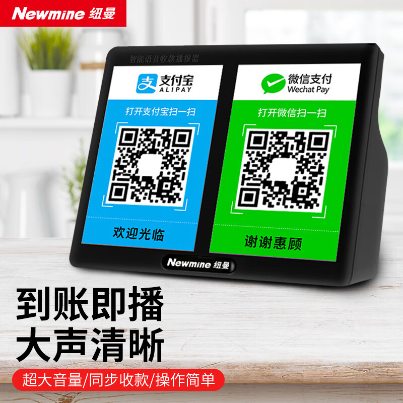 限移动端、京东百亿补贴：Newmine 纽曼 HD200 微信收款音响支付到账语音 26.9元