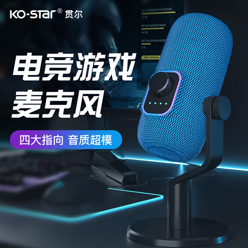 KO-STAR 麥克風(fēng)電容麥專業(yè)錄音配音電腦直播唱歌游戲高音質(zhì)四指向降噪收音設(shè)備筆記本臺式手機(jī)有線話筒M660 券后188元