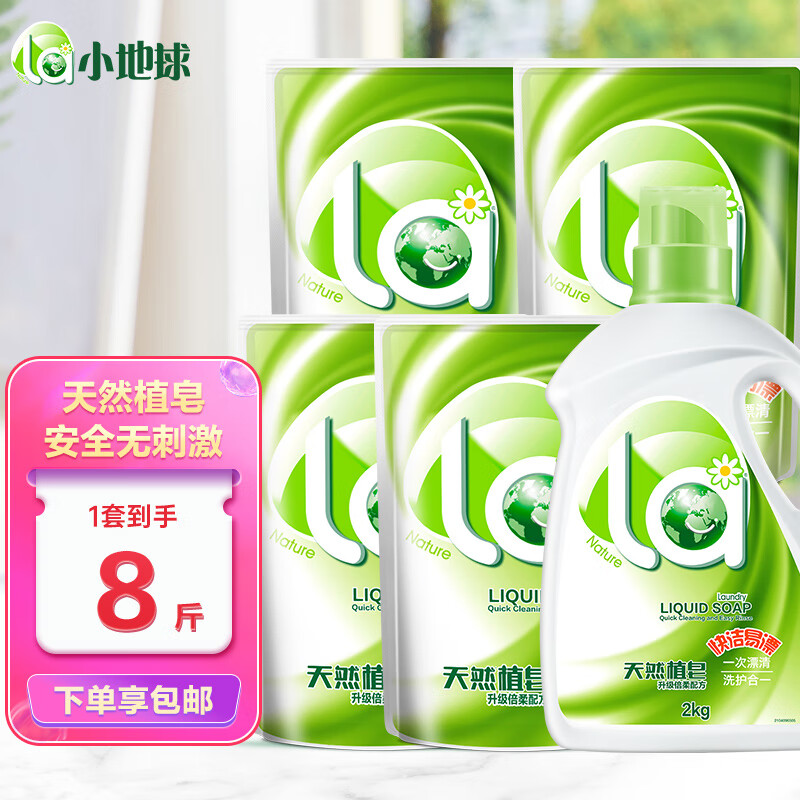 La 洗衣液 天然皂液 2L*1瓶+500ml*4袋 无添加 温和洁净不刺激 券后44.9元