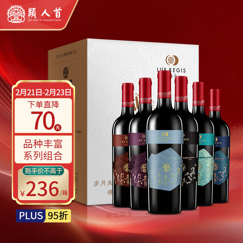 LUX REGIS 類人首 类人首 赤霞珠 马瑟兰 干红葡萄酒 750ml*6瓶 整箱 券后162.6元