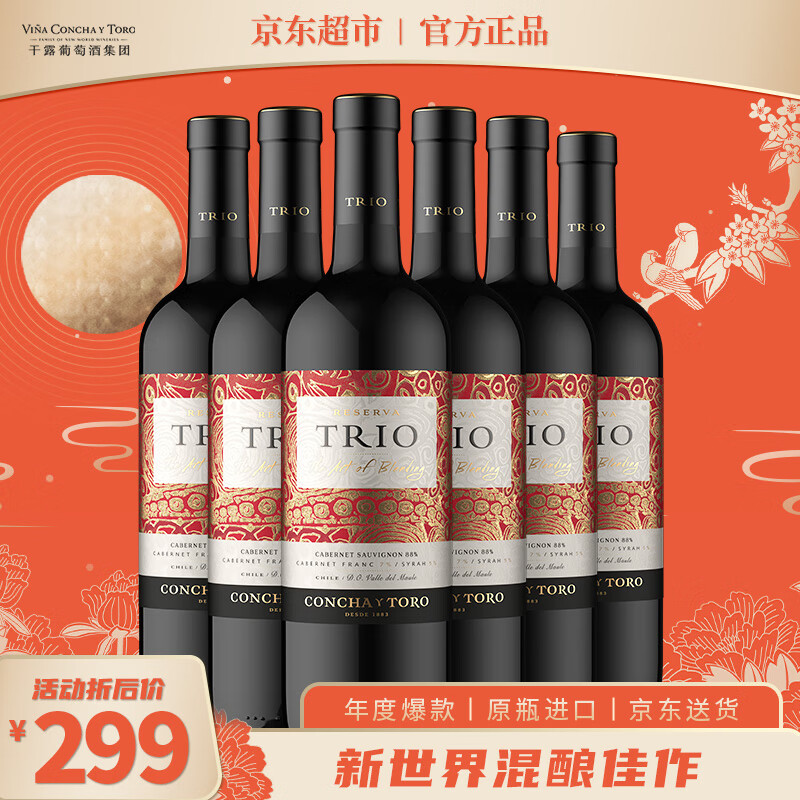 CONCHA Y TORO 干露 三重奏混酿赤霞珠珍藏干红葡萄酒750ml*6瓶整箱 智利进口红酒 ￥224.5