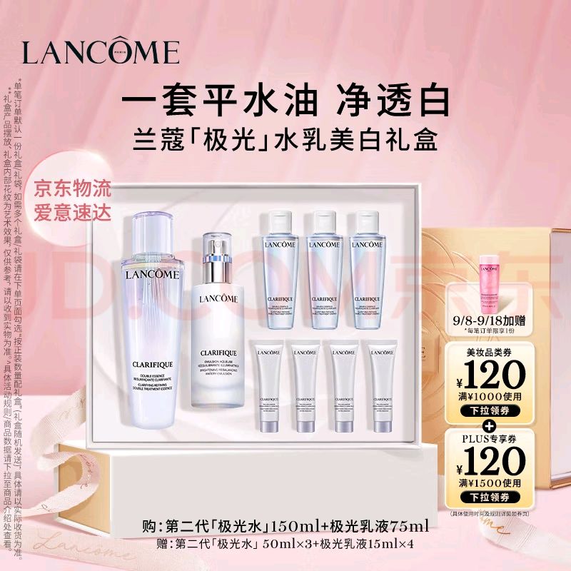 限移动端、京东百亿补贴：LANCOME 兰蔻 极光水乳美白套装水150ml+乳液75ml(赠水50ml*3+乳15ml*4+粉水50ml） 券后1332元