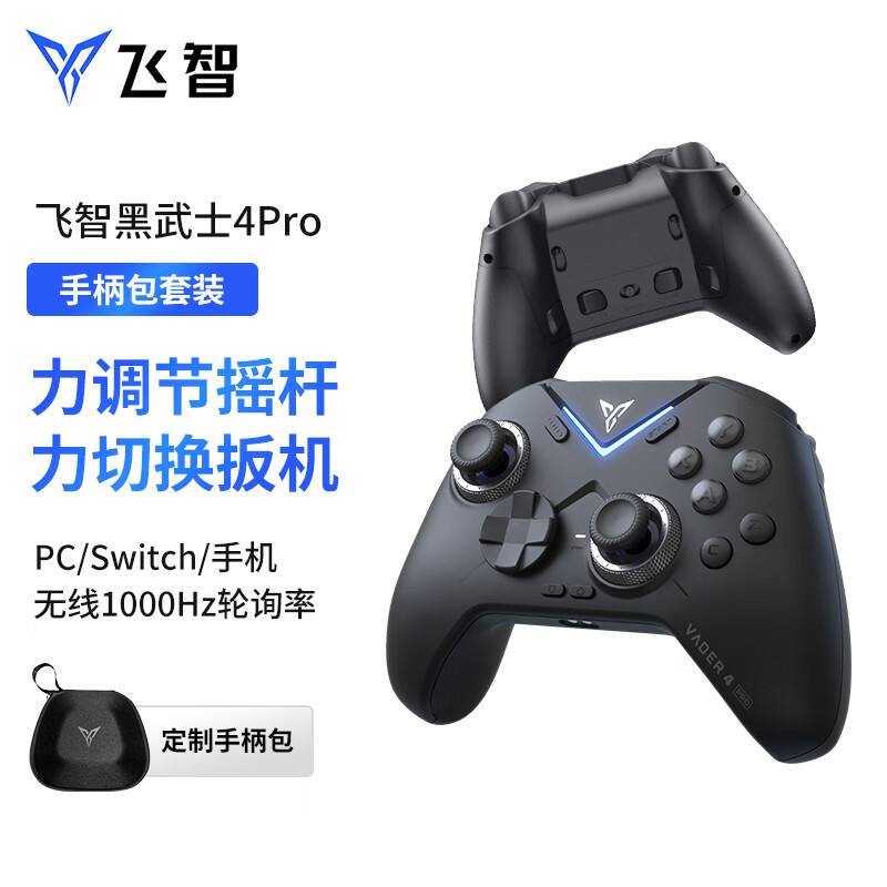 FLYDIGI 飞智 黑武士4Pro无线游戏手柄 手柄包套装 黑武士4Pro 426.43元