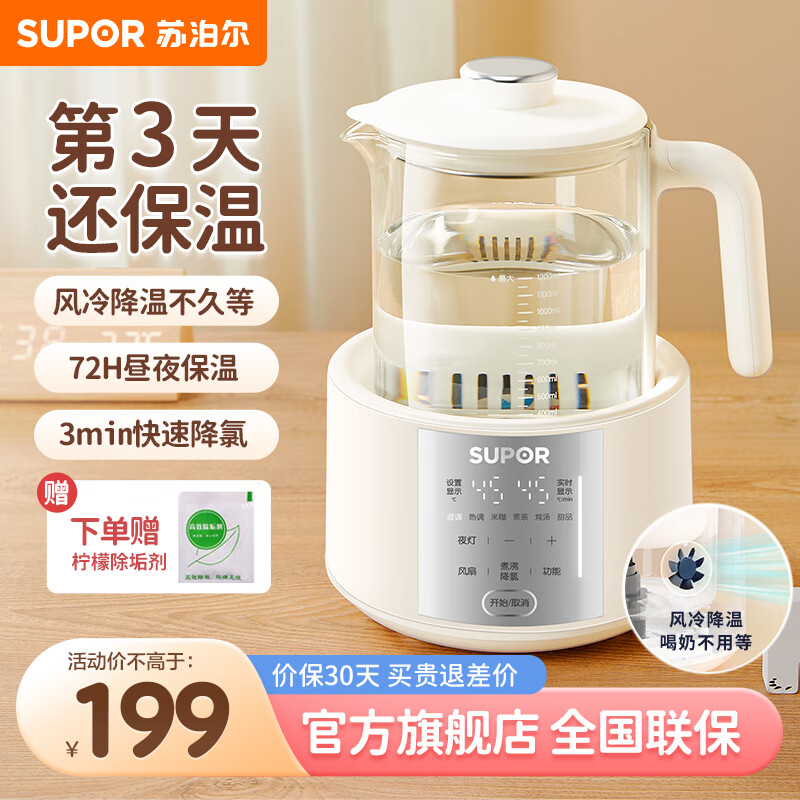 SUPOR 苏泊尔 BW09 婴儿调奶器恒温水壶 1.2L 券后169元