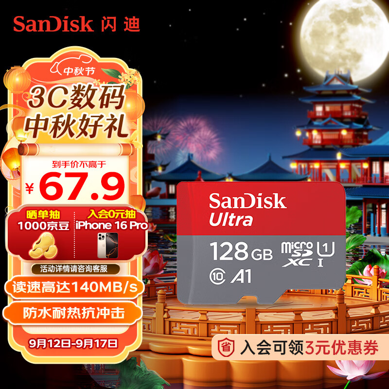 SanDisk 闪迪 Ultra 至尊高速系列 SDSQUNC Micro-SD存储卡 128GB（UHS-I、U1、A1） ￥59.58