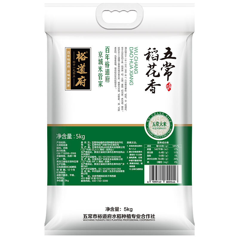 YUDAOFU 裕道府 稻花香 五常大米 5kg 券后30.51元