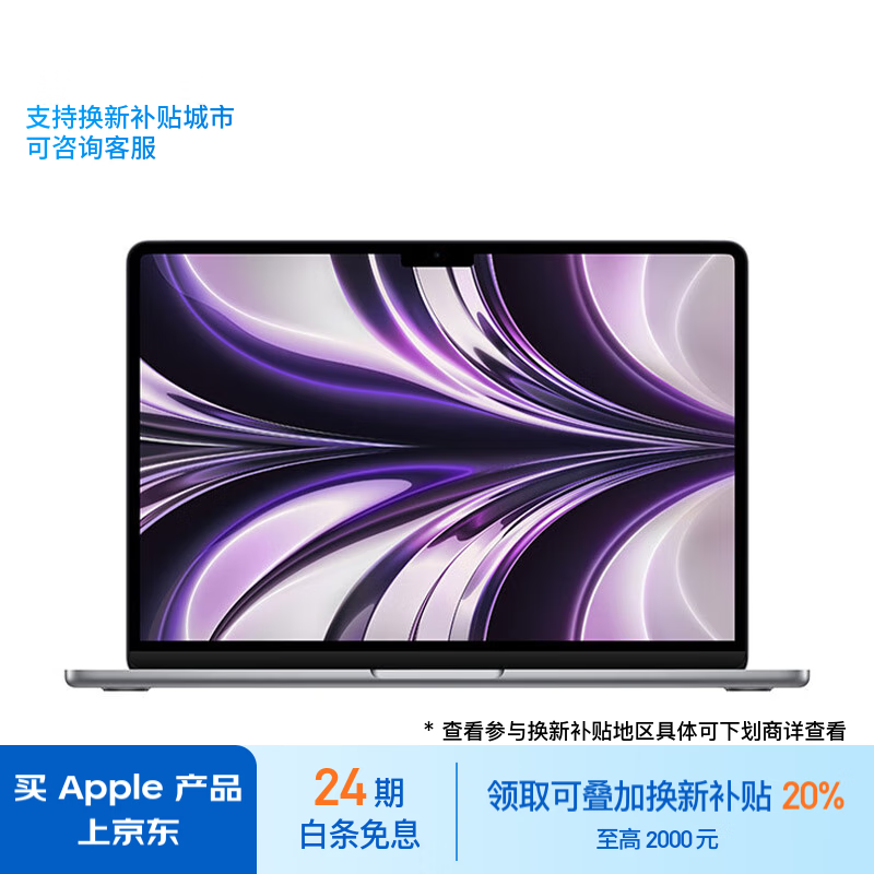 Apple 苹果 MacBook Air 13.6英寸笔记本电脑（M2、16GB、512GB） ￥8599