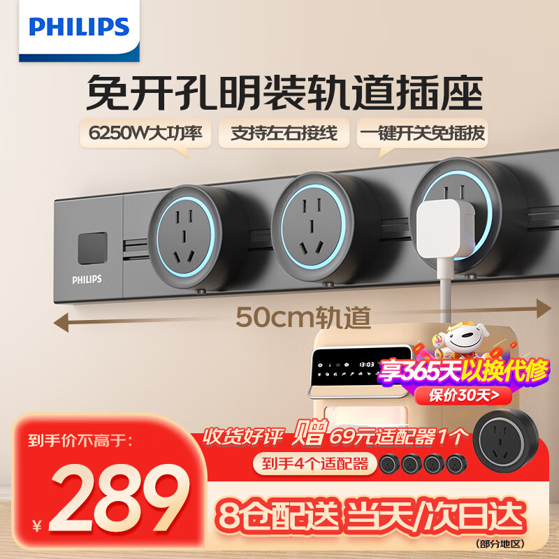 PHILIPS 飞利浦 SPB5431B/93 轨道插座 【轻薄合金款】50cm+3适配器 黑 ￥237.3