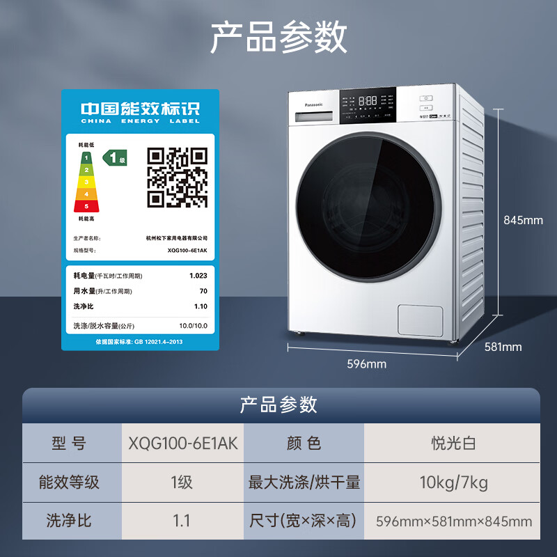 以旧换新补贴、PLUS会员：Panasonic 松下 大白升级款 6E1AK 滚筒洗衣机白月光洗烘一体 10kg 3302.4元