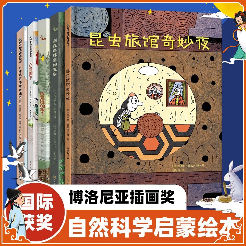 《自然科学启蒙与生命教育绘本》（共5册） 券后151元