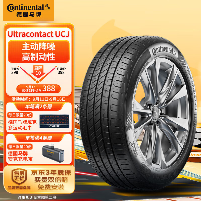 Continental 马牌 UCJ 汽车轮胎 205/55R16 91V 券后368.6元