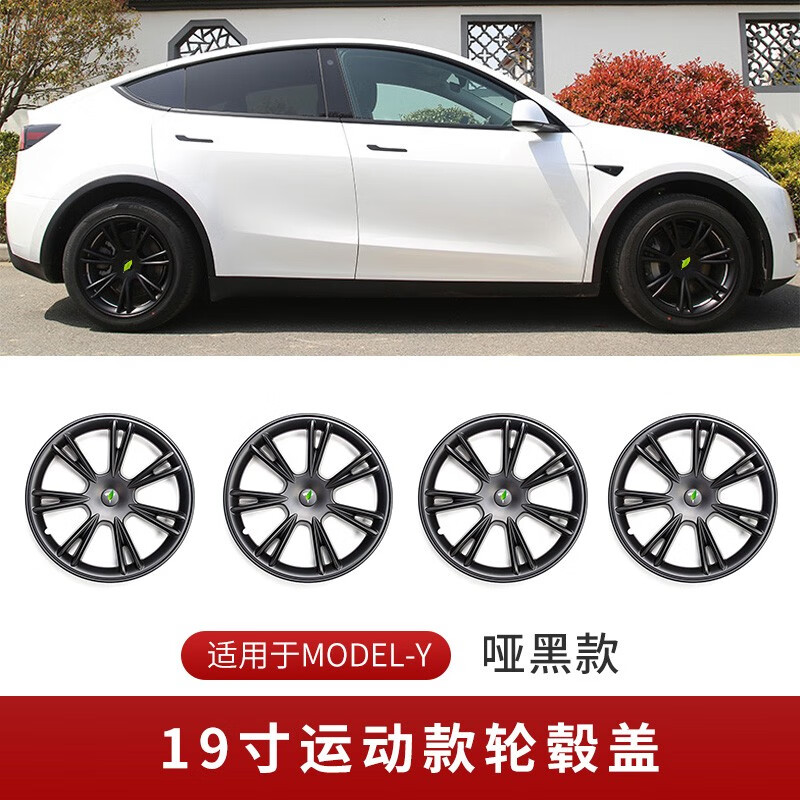 FOLOMODO 特斯拉轮毂盖 ModelY19寸-运动款【哑黑】 328.1元