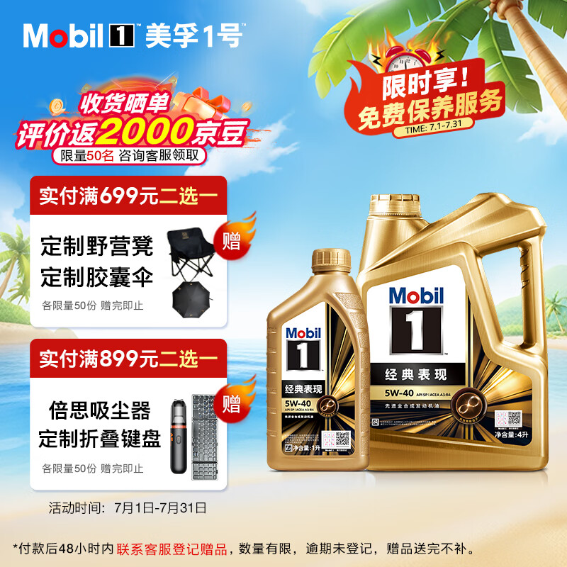 Mobil 美孚 1号 全合成机油 金美 5W-40 SP 4L*1+1L*1 558元包安装