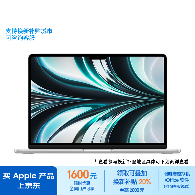 Apple 苹果 MacBook Air 13.6英寸笔记本电脑（M2、16GB、1TB） ￥8836.51