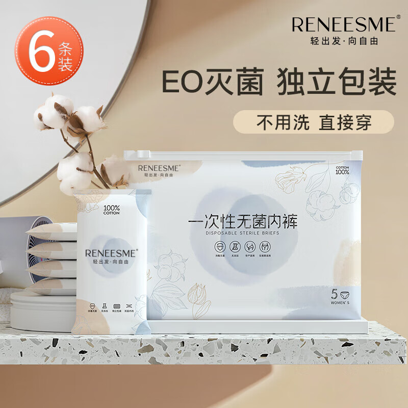 RENEESME 孕妇一次性内裤 6条装 券后6.9元包邮