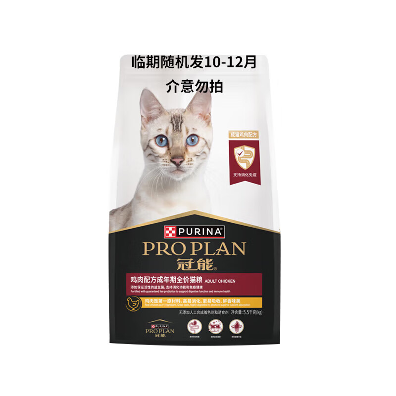 PRO PLAN 冠能 猫粮 美短英短宠物猫粮挑嘴益肾室内成猫粮 5.5kg 116.2元 （需用券）