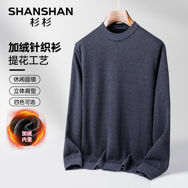 杉杉（SHANSHAN）针织衫男秋冬新款加绒加厚圆领保暖男士毛衣 78.21元