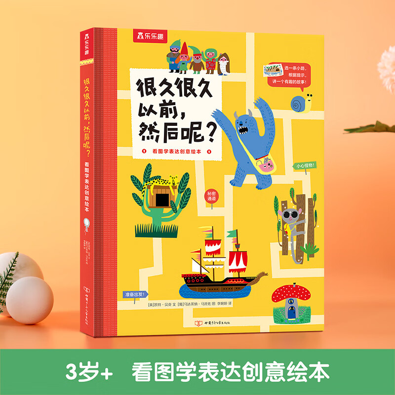 【合7.74元/本】乐乐趣 绘本 亲亲儿童图书绘本3-6岁 任选5本 38.7元包邮（需用券）