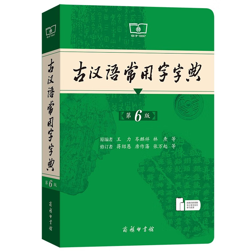 《古汉语常用字字典》第6版 39元