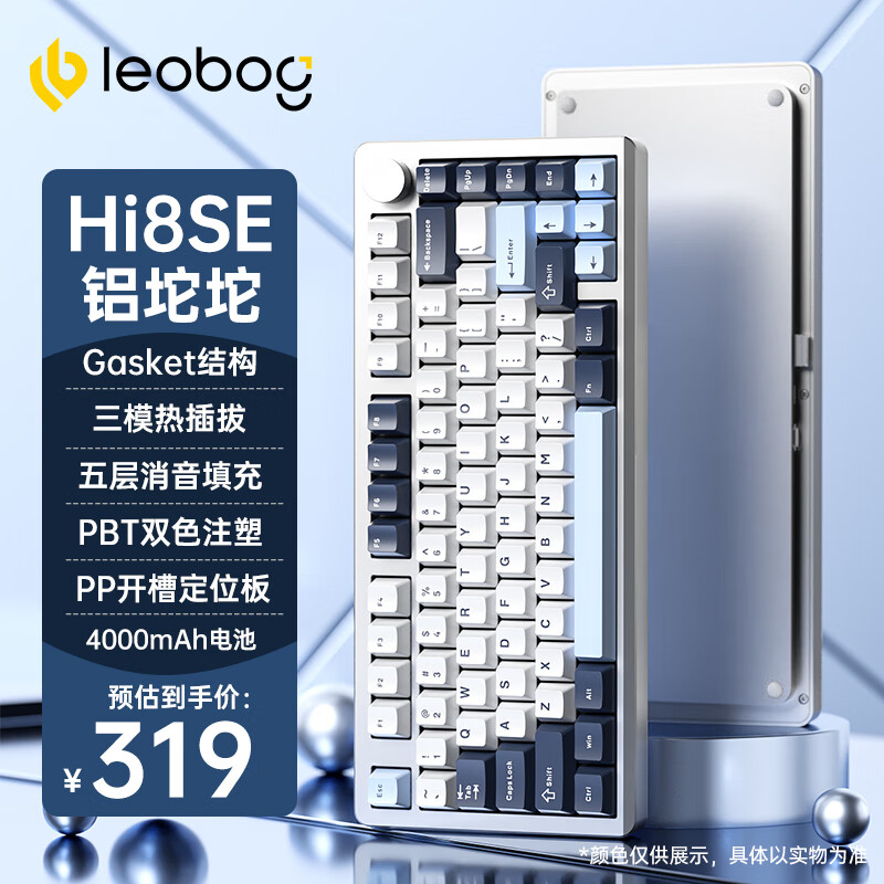 LEOBOG 莱奥伯格 Hi8SE铝坨坨客制化三模机械键盘Gasket结构75配列 阳极-凛冬银-PP定位板 319元