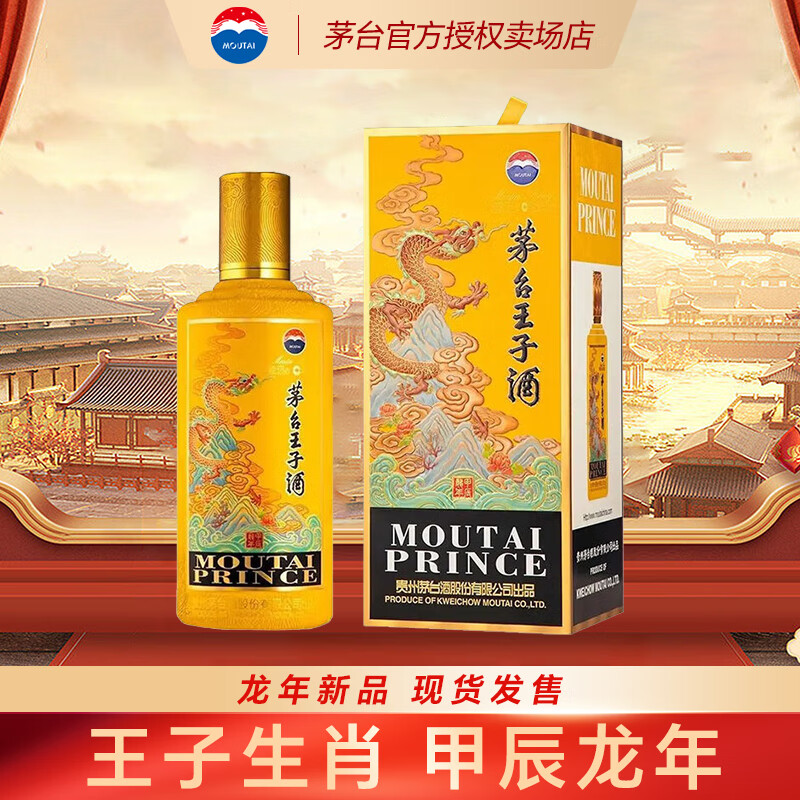 MOUTAI 茅台 王子酒 龙年 酱香53度 500mL 1瓶 券后430.35元