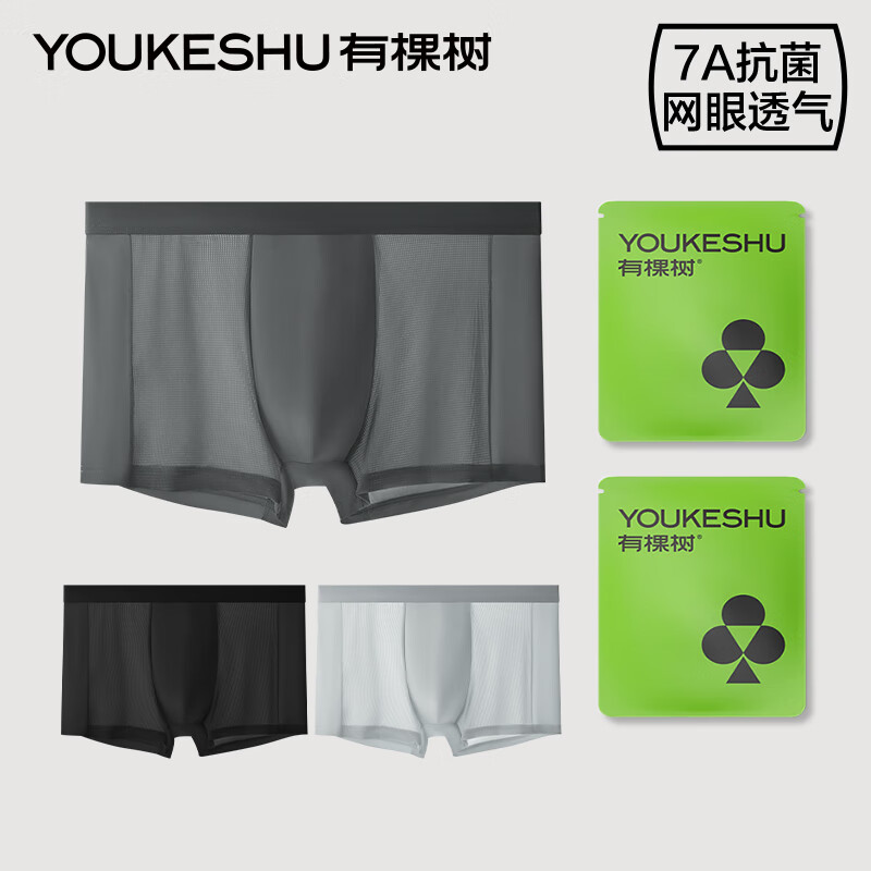 YOUKESHU 有棵树 男士7A抗菌冰丝四角裤3条 券后34.5元