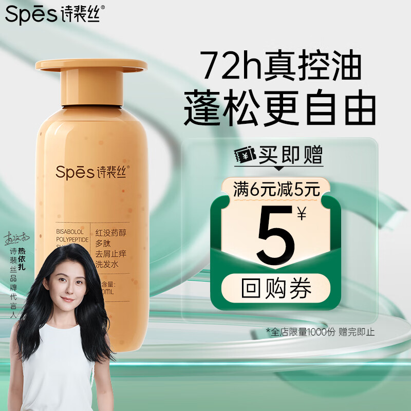 Spes 诗裴丝 红胖子 红没药醇多肽舒缓控油洗发水100ml（瓶装） 19.9元