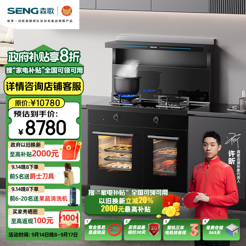 SENG 森歌 JJZT-T3ZK-G 蒸烤一体集成灶 天然气 券后8596.88元