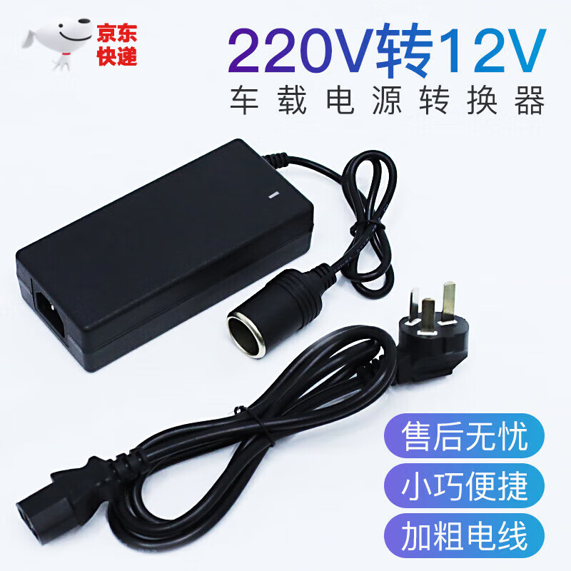 others 其他 天南兄弟220v转12v电源转换器点烟器家用插座充气泵车载吸尘器冰 220V转12V 38元