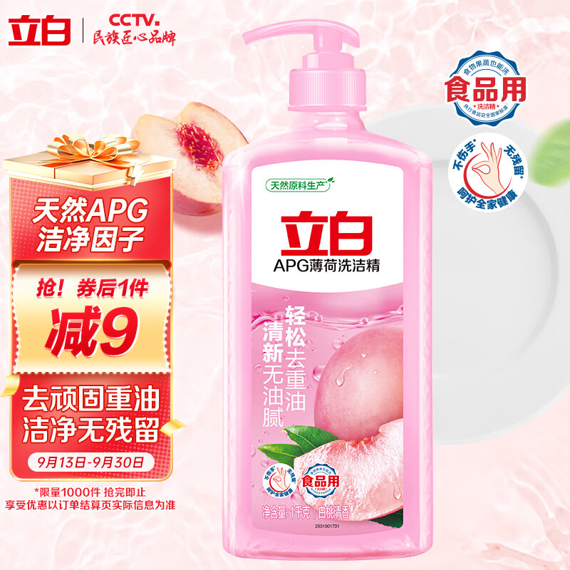 Liby 立白 APG薄荷洗洁精 1kg 券后9.9元