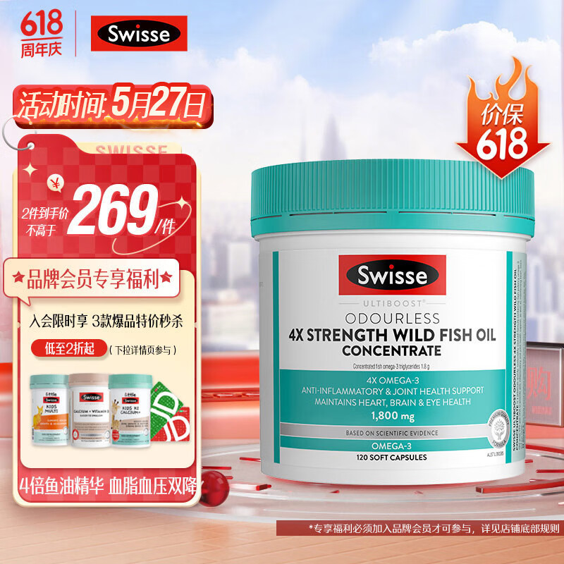 Swisse 斯维诗 4倍高浓度深海鱼油软胶囊120粒 rTG型 omega3 DHA+EPA 高效活力心眼脑血管 FOS认证 券后215.05元