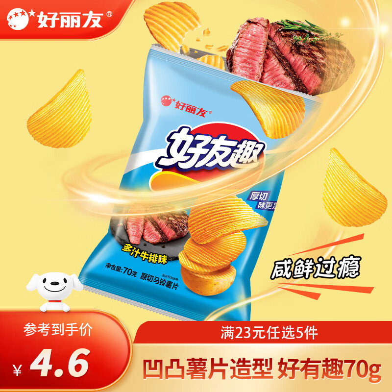 Orion 好丽友 好友趣薯片零食成人儿童休闲零食土豆片膨化食品小零食 多汁牛排味70g 4.46元（需买4件，需用券）