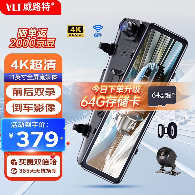 威路特 Viofo 威路特 M10 行车记录仪 4K高清流媒体 前后双录 倒车影像 停车监控 手机互联 379元