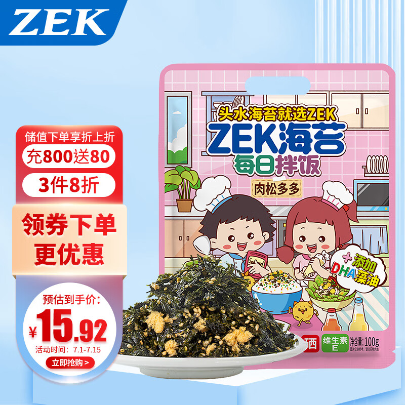 ZEK EK 每日拌饭海苔 肉松味芝麻海苔碎饭团 零食即食 10小包 100g 6.56元