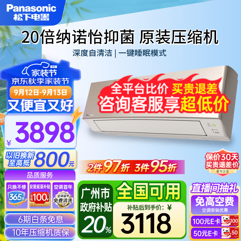 Panasonic 松下 空调 直流变频冷暖两用 壁挂式空调 卧室家用挂机 1.5匹 一级能效 3898元