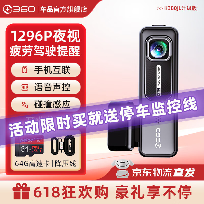 限移动端：360 行车记录仪K380JL升级版超高清夜视一体机（1296P）+64G卡 169元