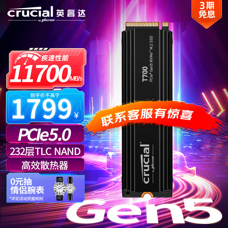 Crucial 英睿达 美光1TB SSD固态硬盘 M.2接口(NVMe PCIe5.0*4)读速11700MB/s T700散热版 适配黑神话悟空 券后1089元