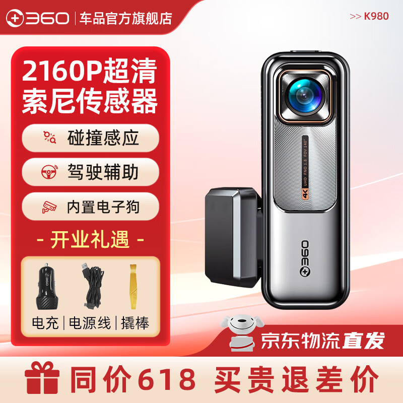 限移动端、京东百亿补贴：360 行车记录仪K980 4K超高清夜视 内置64G内存卡 498.99元