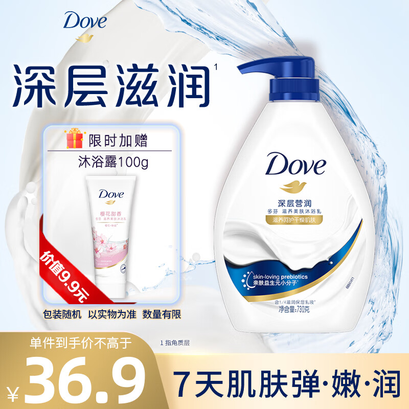 Dove 多芬 滋养美肤沐浴乳 深层营润 730g ￥21.9