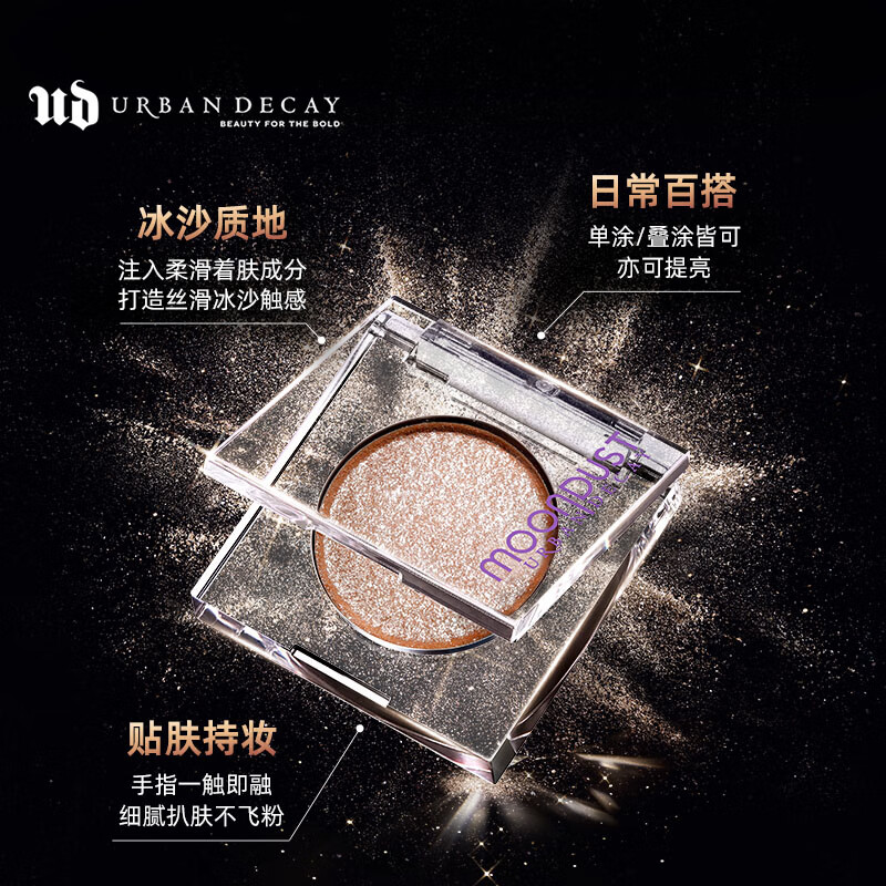 Urban Decay UD牛郎单色眼影高光闪亮片1.8g 券后97.5元