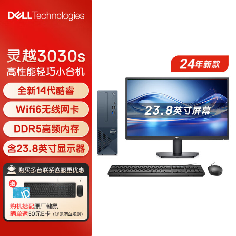 限移动端、京东百亿补贴：DELL 戴尔 灵越3030S 台式电脑【2024款酷睿主机+23.8英寸显示器 i5-14400 16G 1T+512G 定制 4398.55元