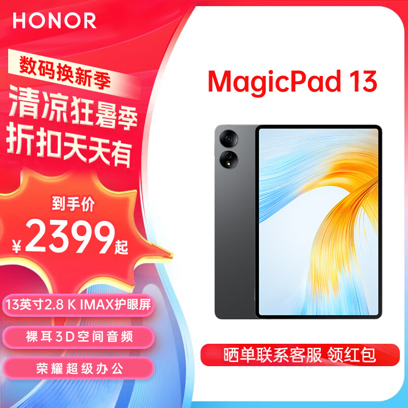 限移动端、京东百亿补贴：HONOR 荣耀 MagicPad 13英寸平板电脑2.8K护眼高刷MagicPad 13 12GB+256GB 手写笔+键盘套装 2618元