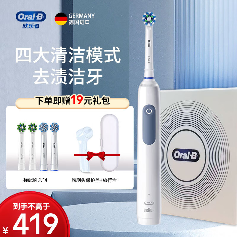 Oral-B 欧乐B Pro4Ultra礼盒款（4刷头+4模式） 券后276.52元