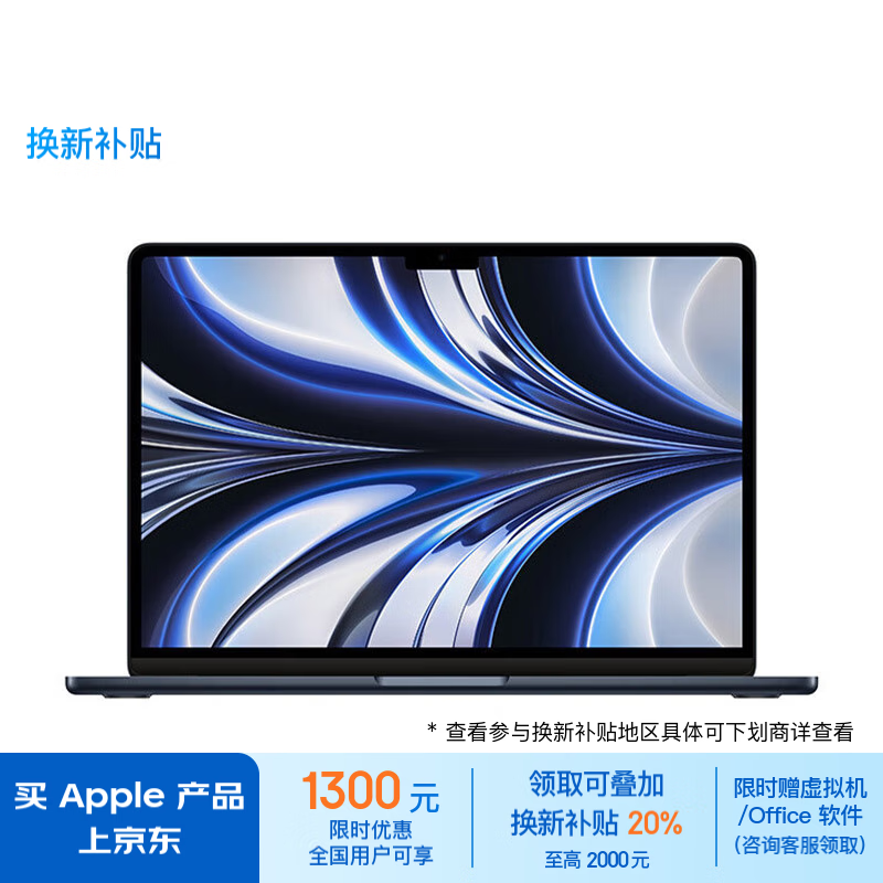 闭眼买、Plus会员、政府补贴：Apple/苹果AI笔记本/2022MacBookAir13.6英寸M2(8+10核)16G 256G  6521.21元