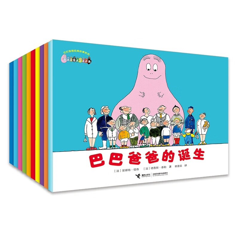 京东PLUS：巴巴爸爸经典动画故事系列图书 诞生篇+度假篇（套装共10册） 券后70.64元