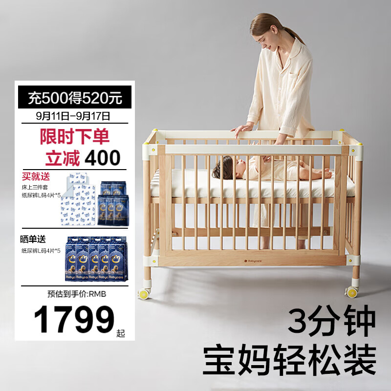 babycare 婴儿床移动实木拼接大床 多功能 弗里斯克床 券后1649.05元