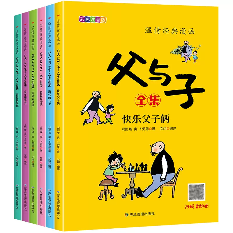 《父与子全集》儿童绘本注音版（全6册） 券后9.9元