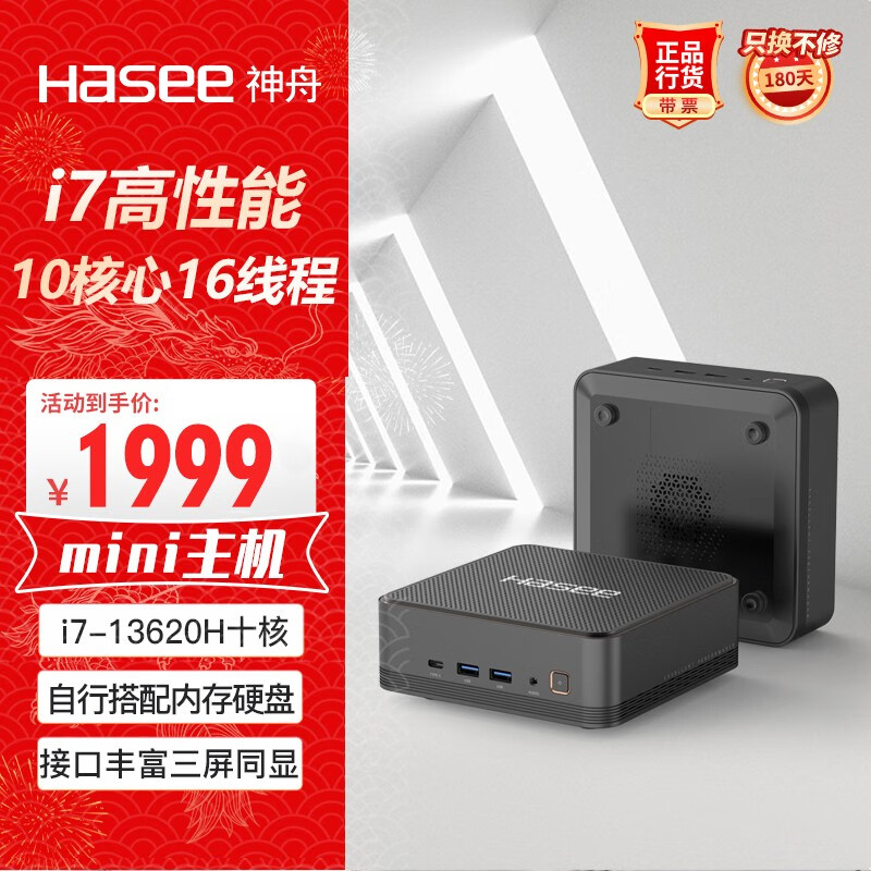 Hasee 神舟 战神mini i7D 迷你主机 准系统（酷睿十三代i7-13620H 10核心16线程） ￥1591.21