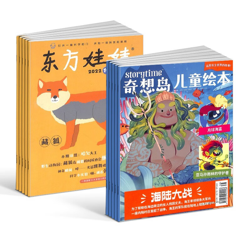 《东方娃娃幼儿大科学》12期+《奇想岛》1期（2025年1月起订，13本） 169元